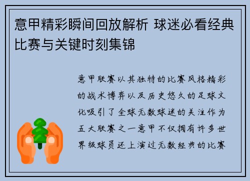 意甲精彩瞬间回放解析 球迷必看经典比赛与关键时刻集锦