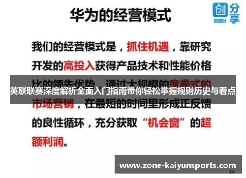 英联联赛深度解析全面入门指南带你轻松掌握规则历史与看点